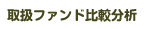 �t�@���h��r�ƍœK��